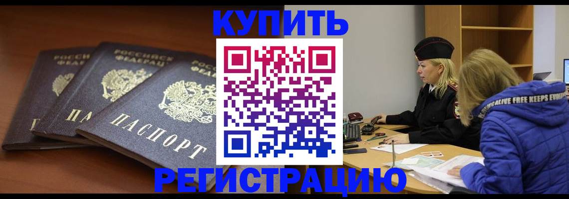 прописка для кредита в Ессентуках