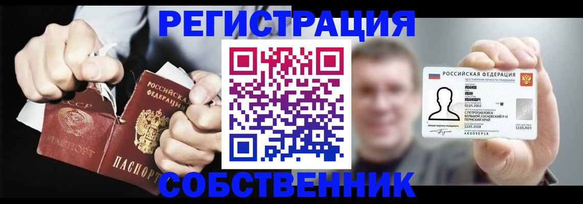 прописка штамп в Ессентуках