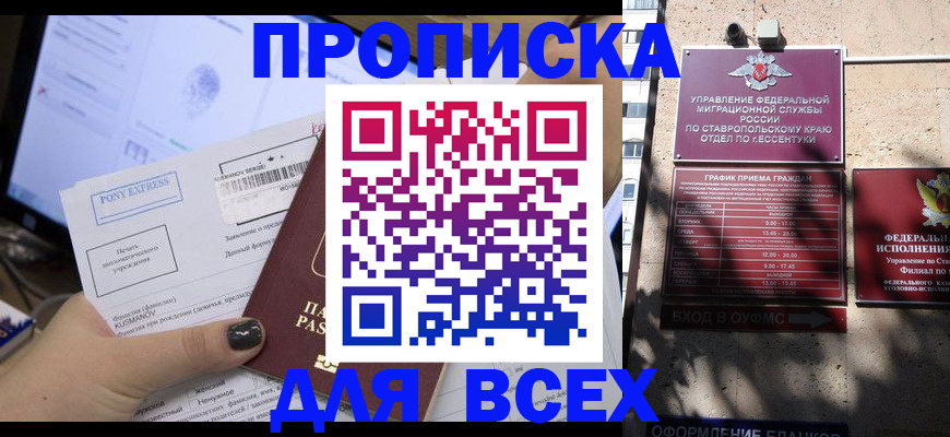 пропишу в квартире в Ессентуках