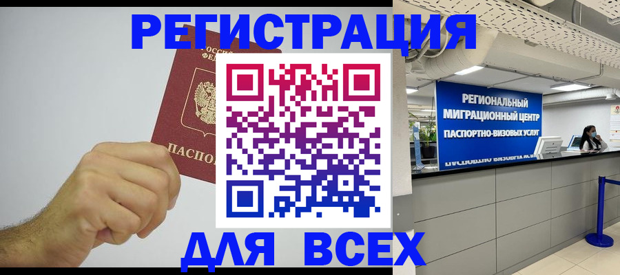 прописка для работы в Ессентуках