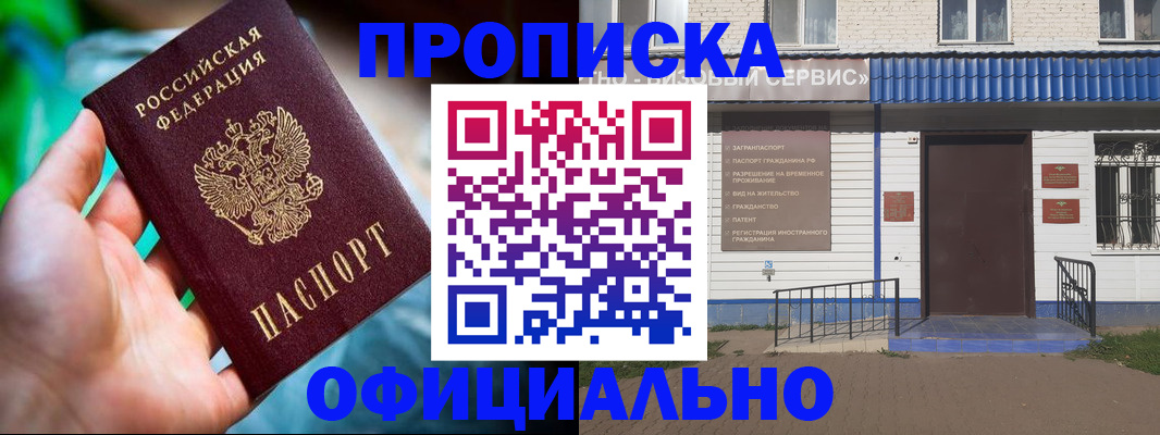 прописка штамп в Ессентуках