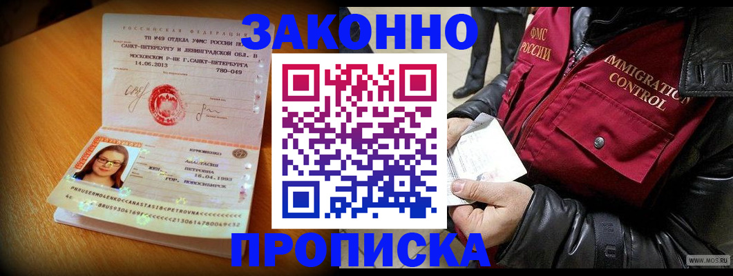 прописка в Ессентуках
